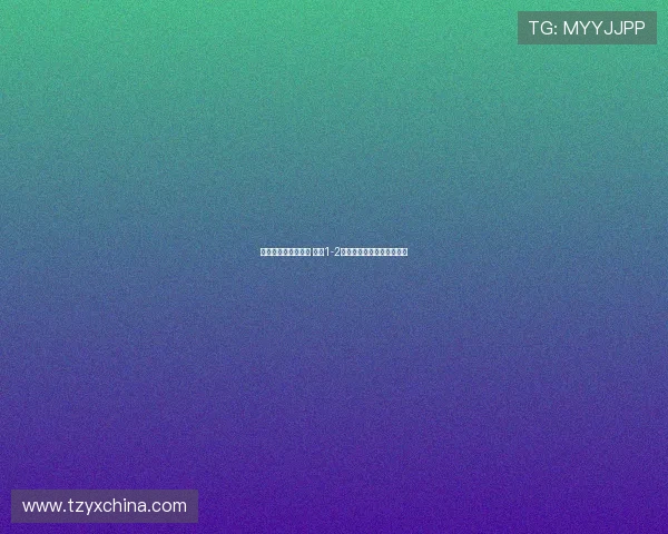 张城瑞破门无力回天 国少1-2不敌乌兹别克斯坦无缘晋级